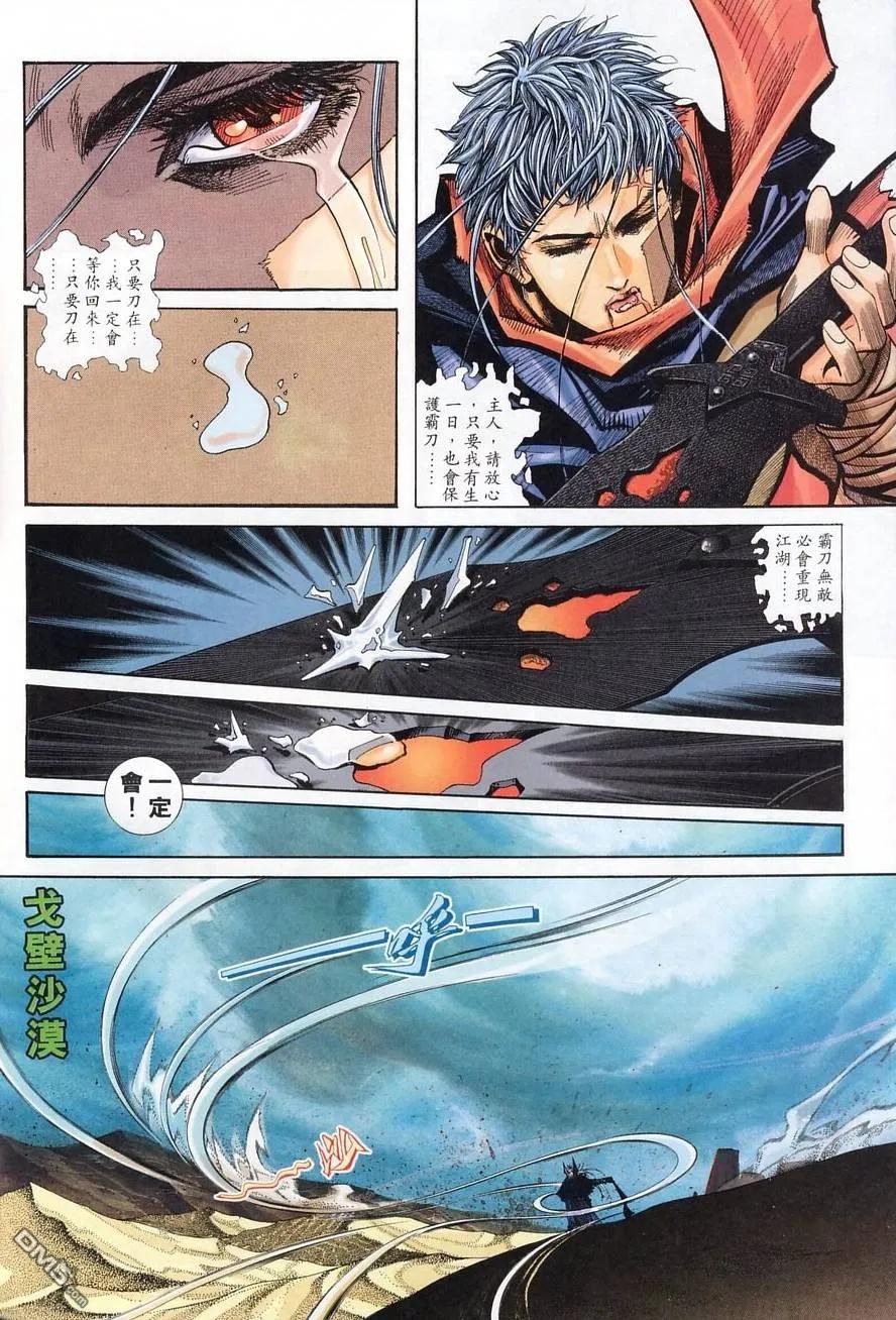 《霸刀》第133卷 第14页