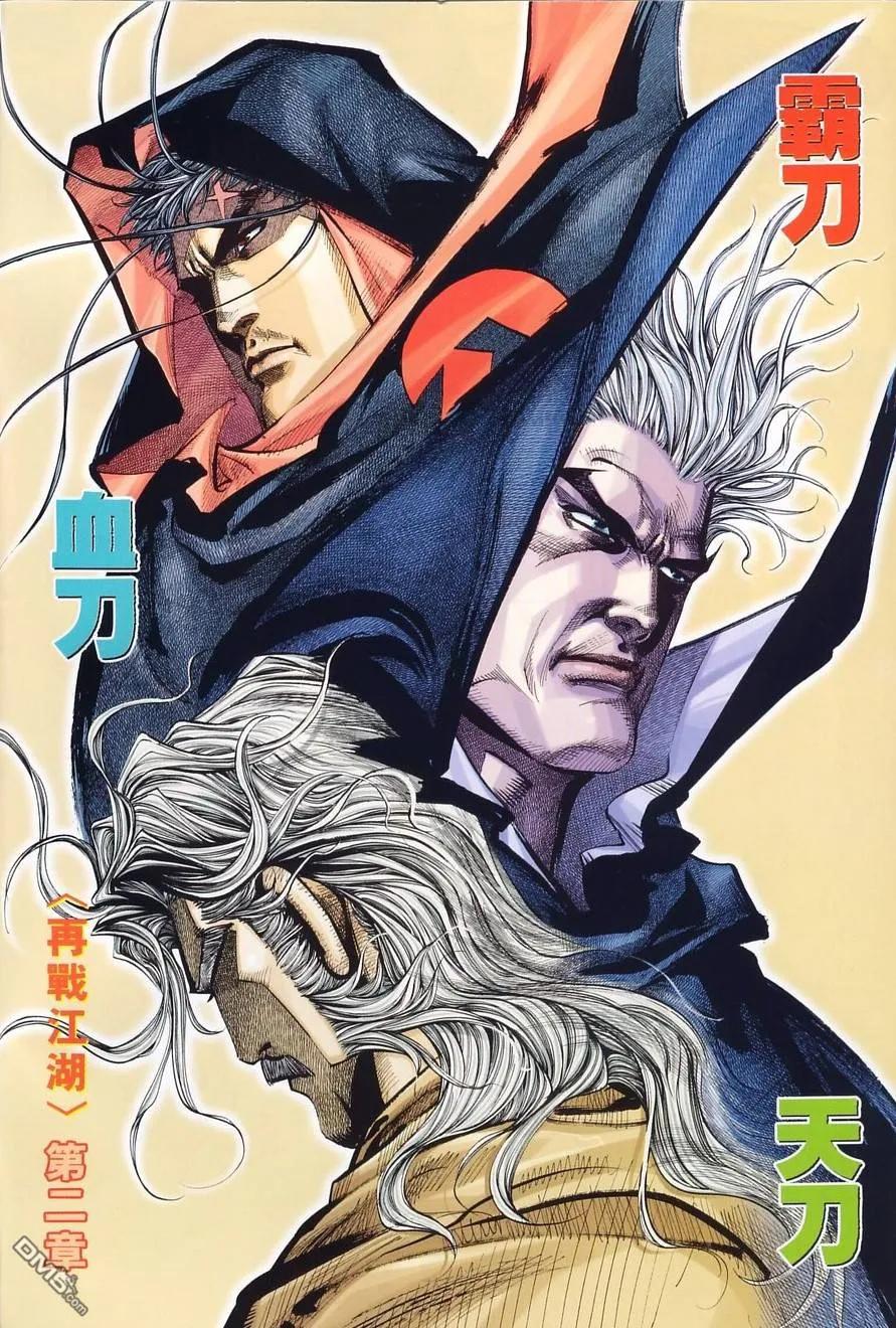 《霸刀》第133卷 第2页