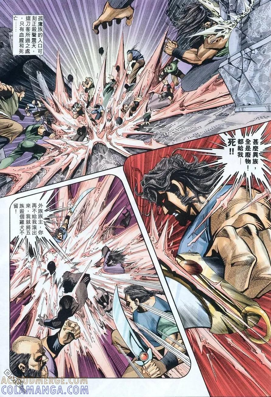《霸刀》第133卷 第19页