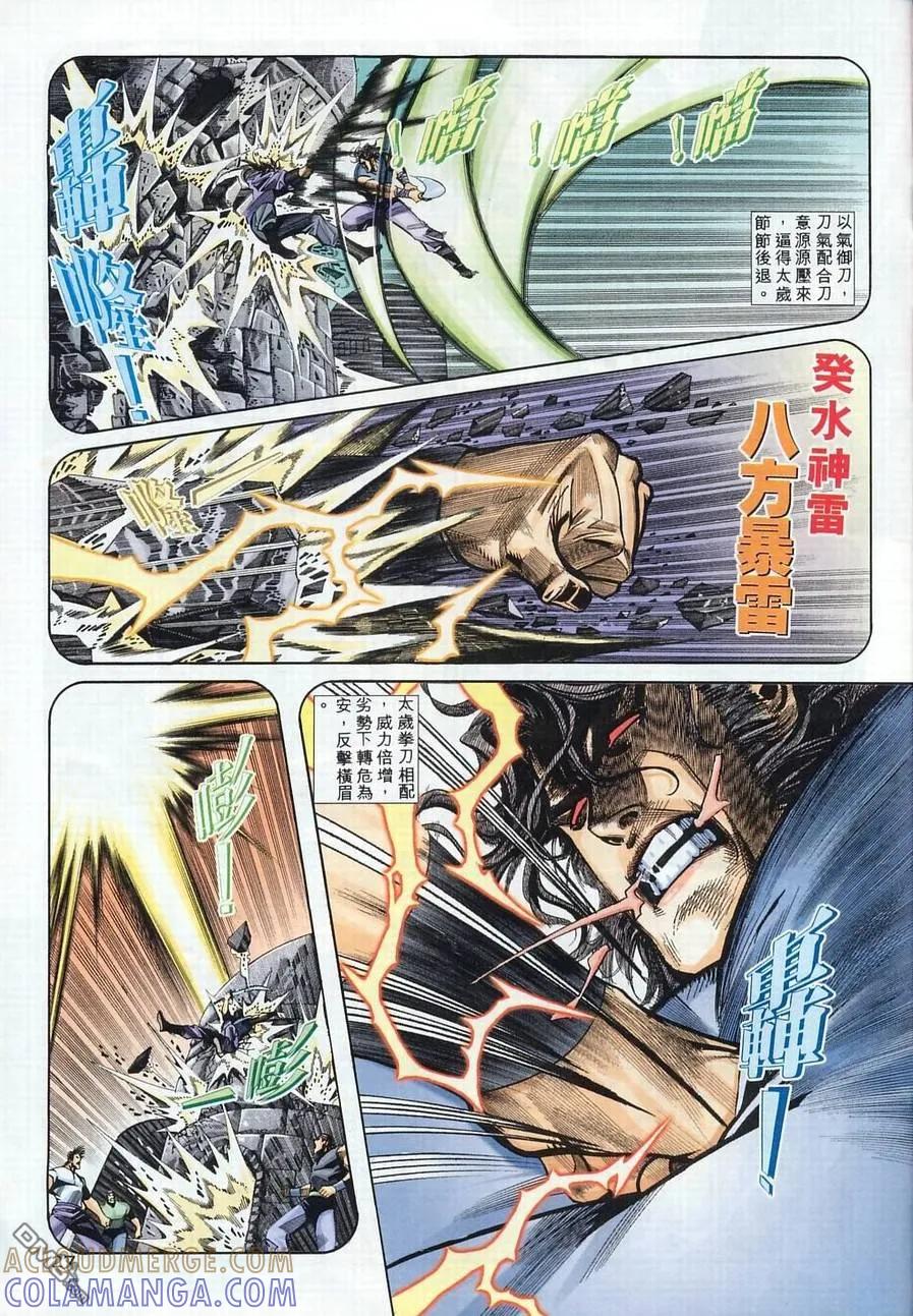 《霸刀》第133卷 第27页