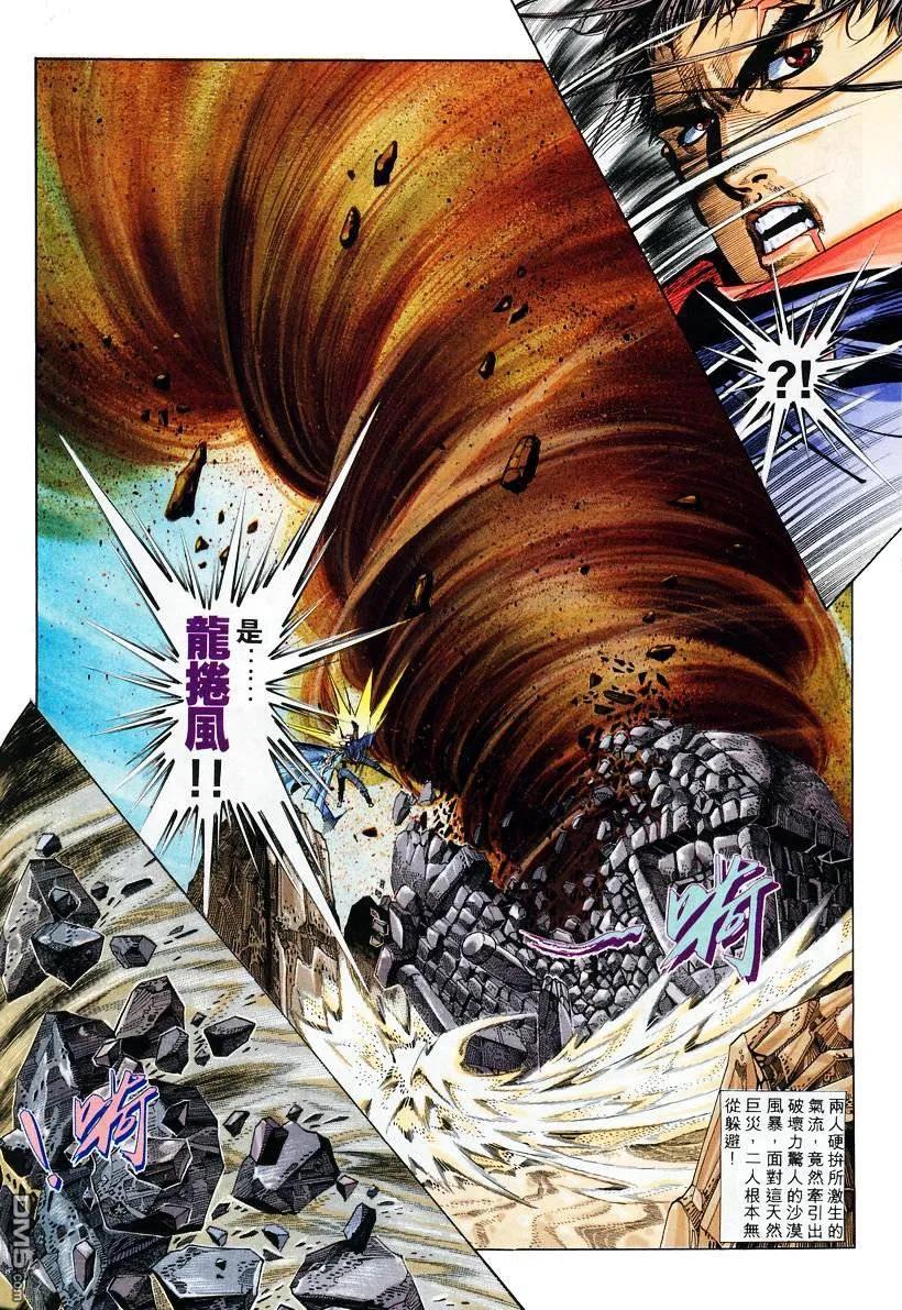 《霸刀》第134卷 第22页