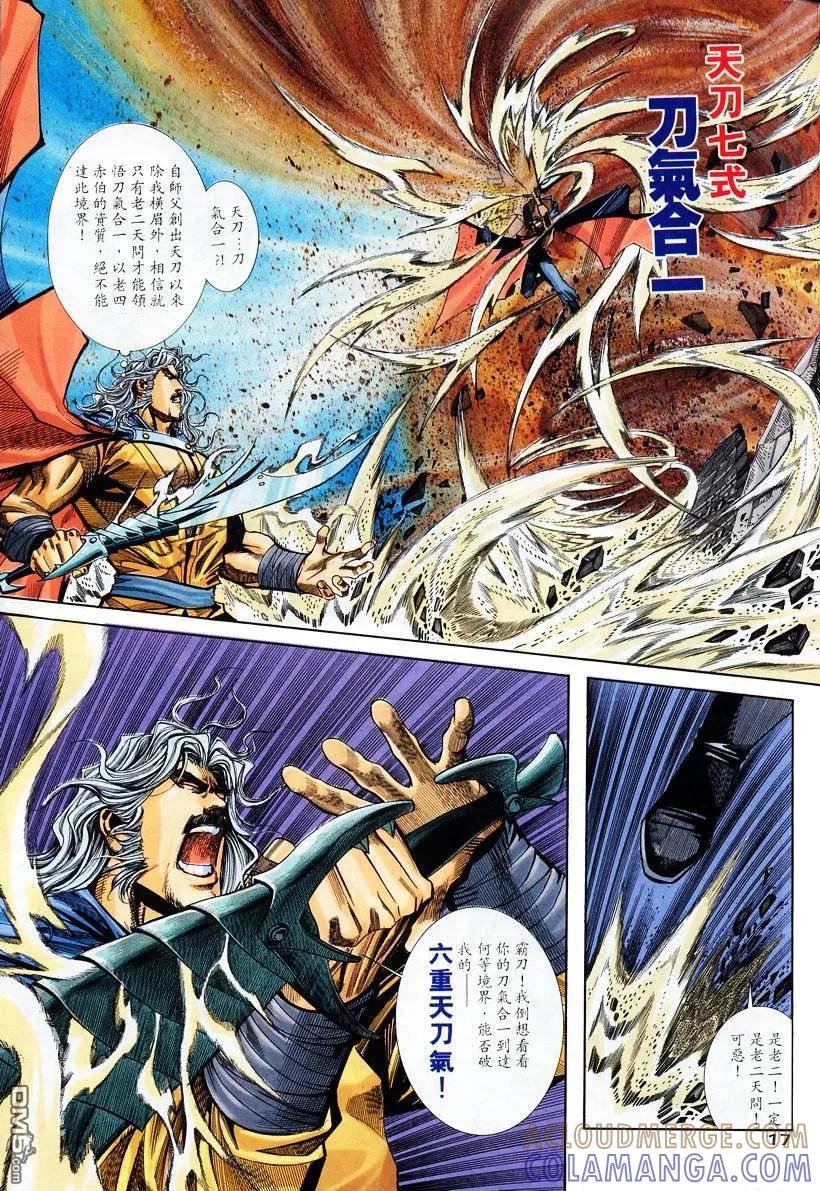 《霸刀》第134卷 第17页