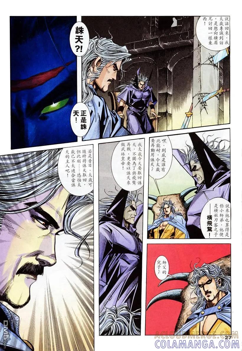 《霸刀》第134卷 第27页