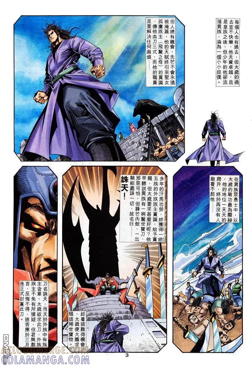 《霸刀》第134卷 第3页