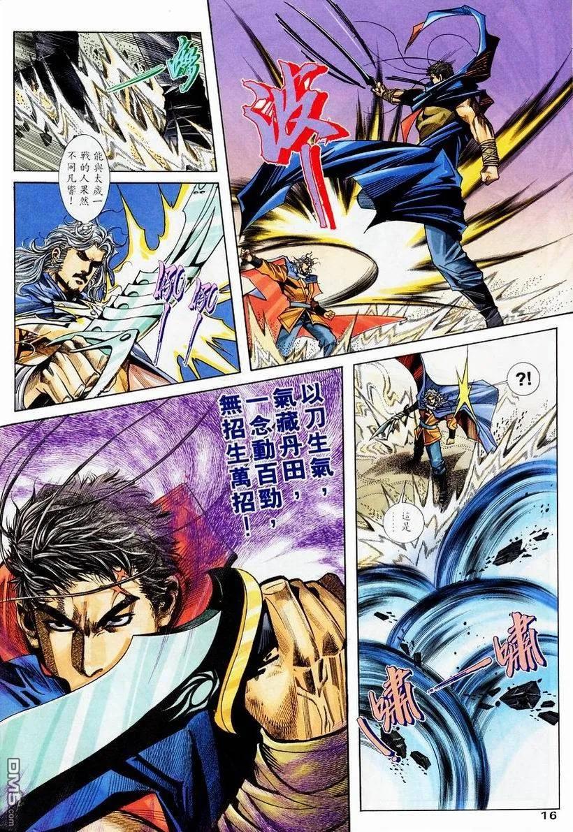《霸刀》第134卷 第16页