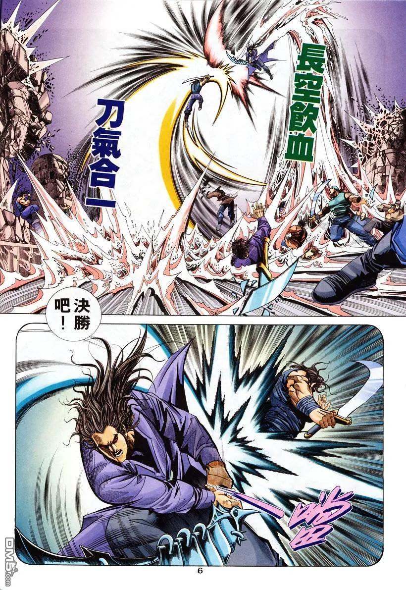 《霸刀》第134卷 第6页