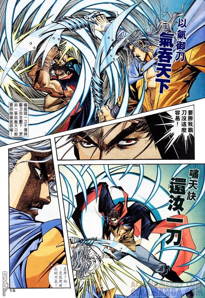 《霸刀》第134卷 第15页