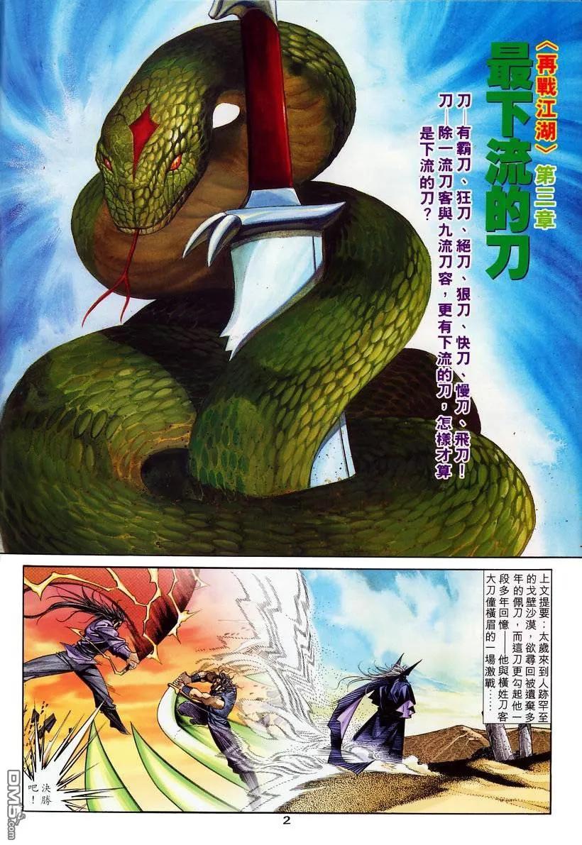 《霸刀》第134卷 第2页