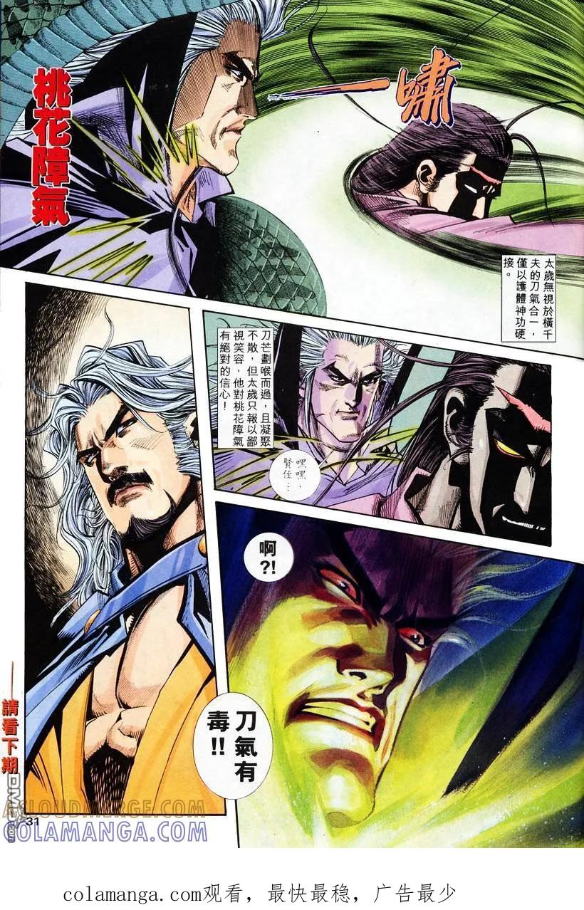 《霸刀》第134卷 第31页