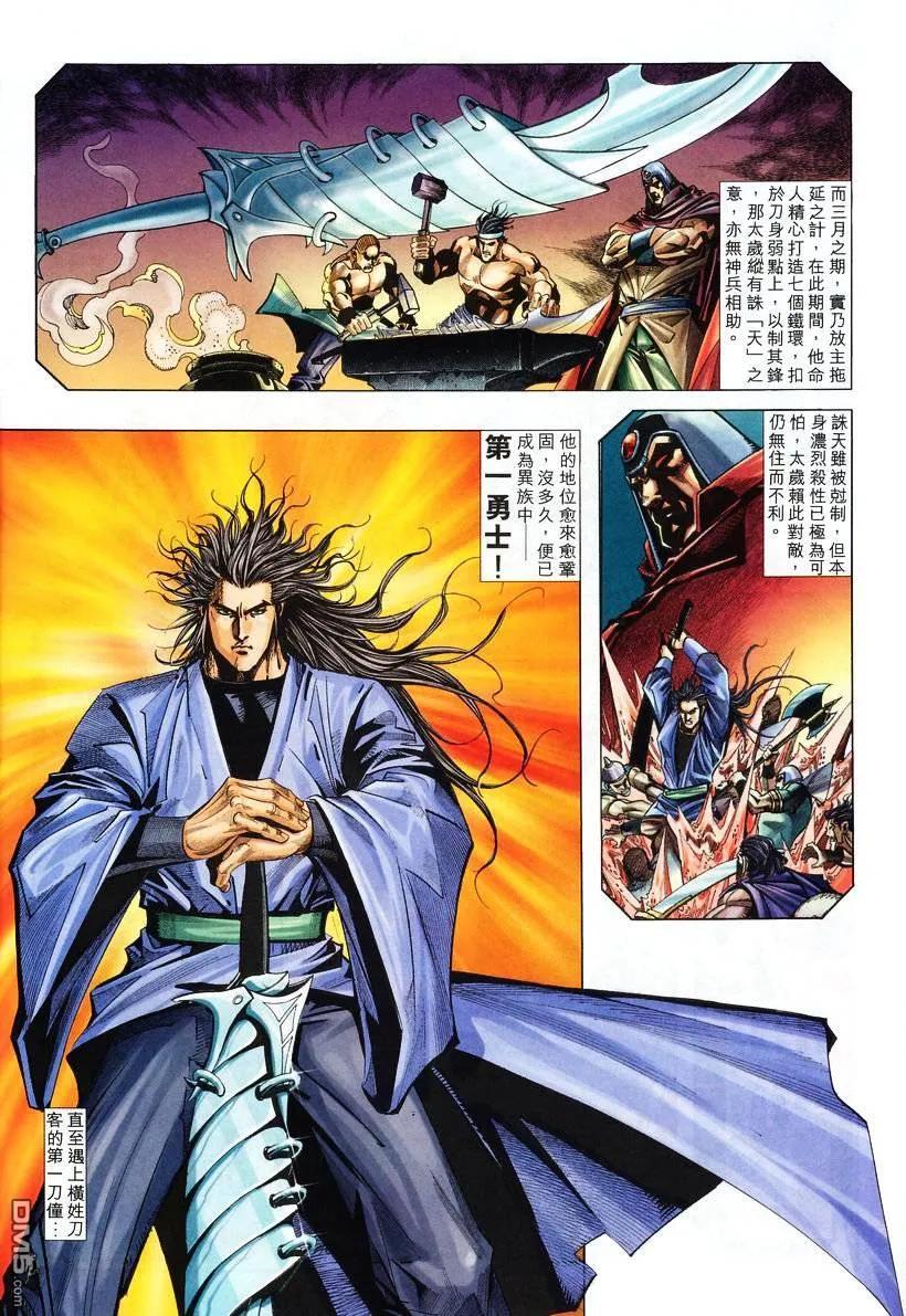 《霸刀》第134卷 第4页