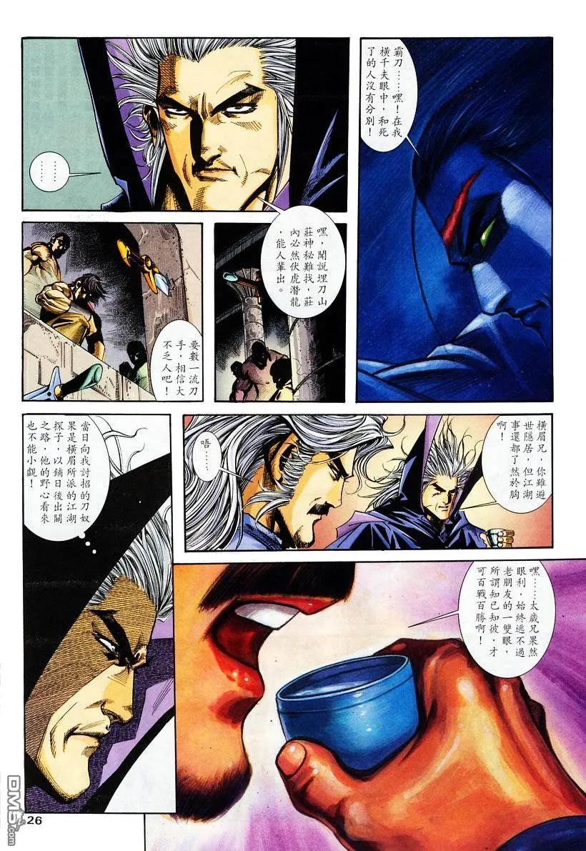 《霸刀》第134卷 第26页