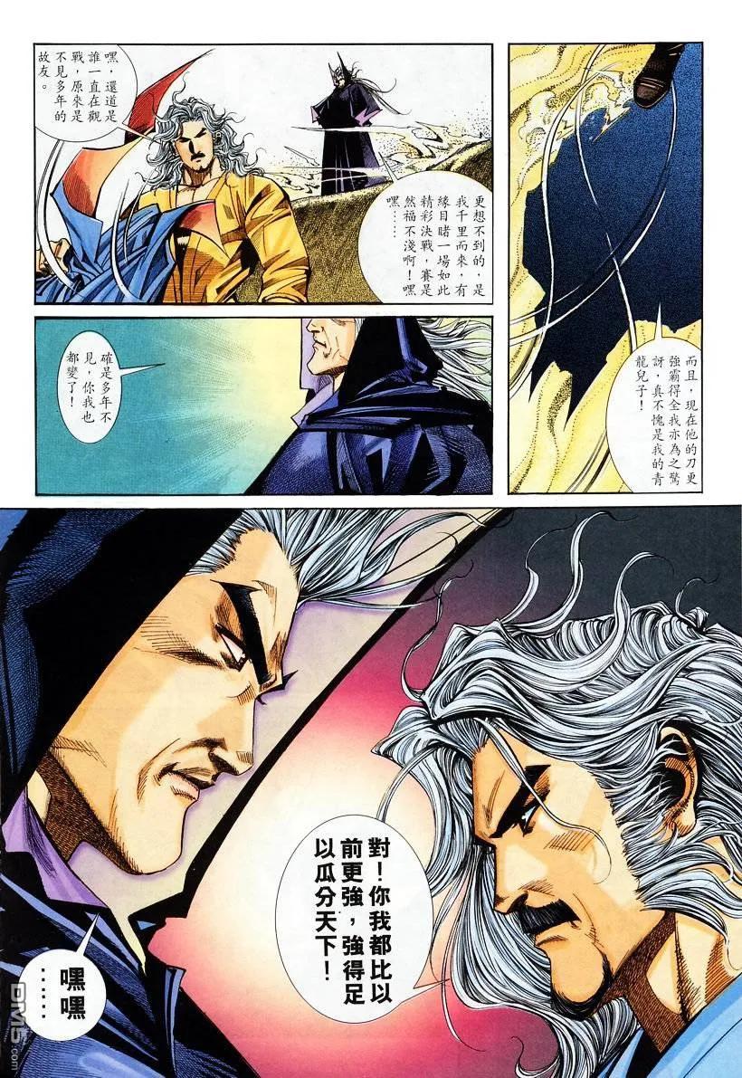 《霸刀》第134卷 第24页