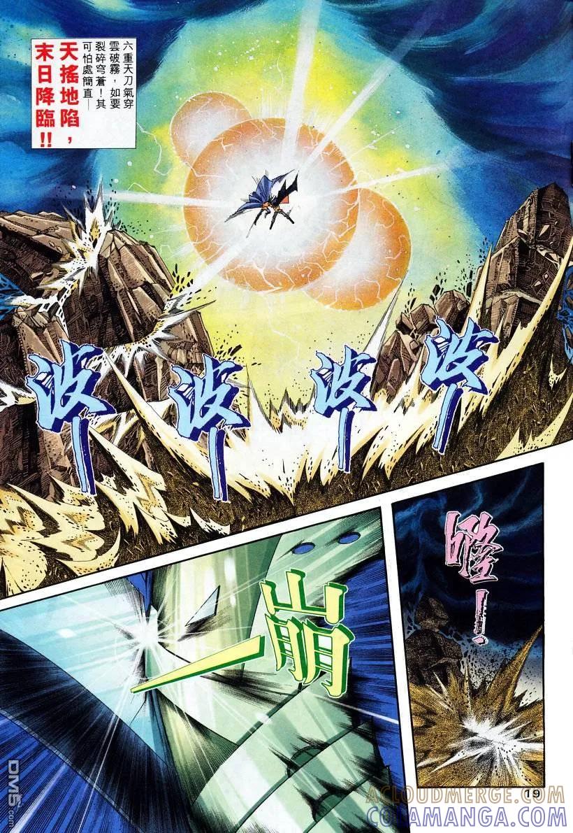 《霸刀》第134卷 第19页