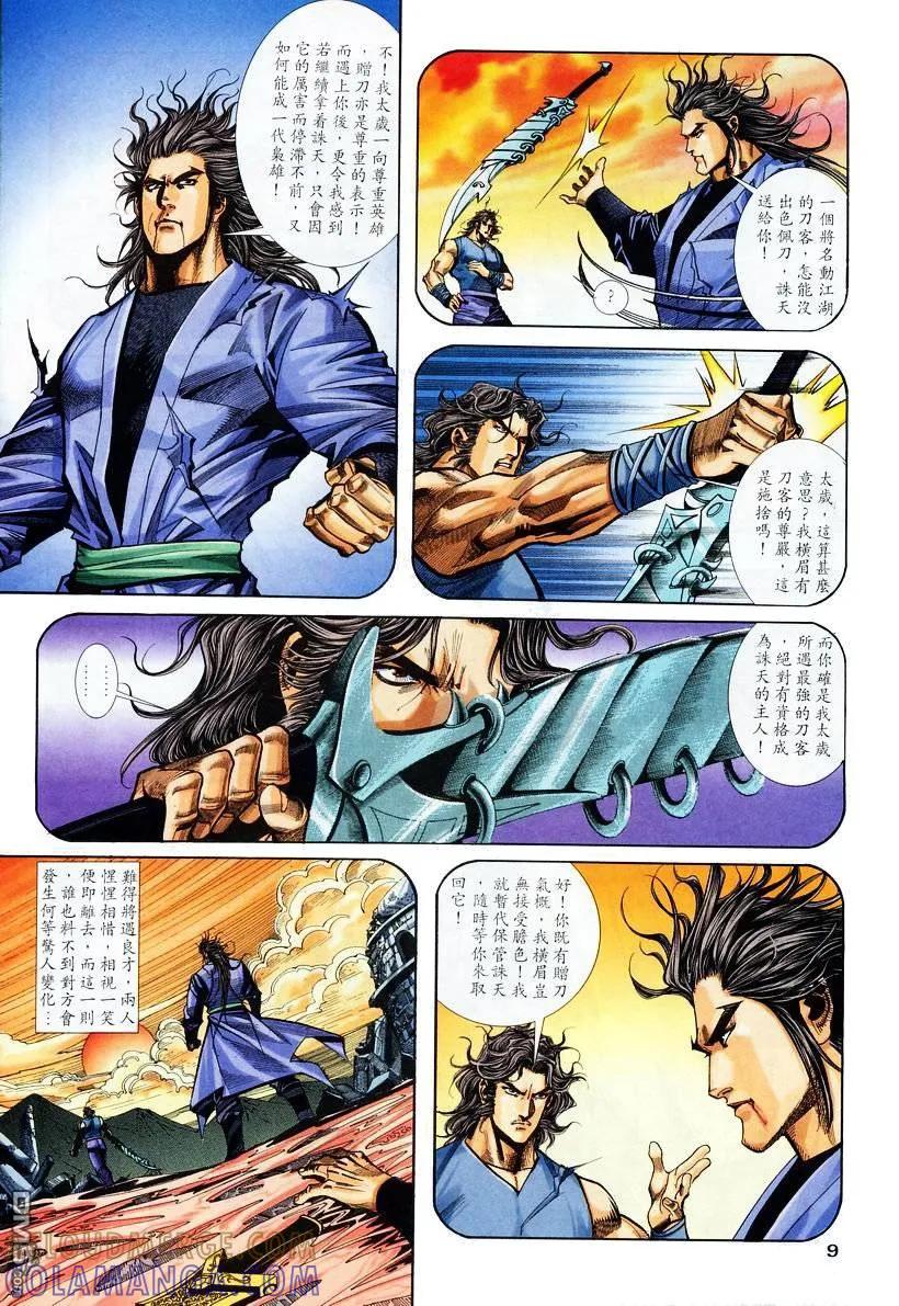 《霸刀》第134卷 第9页