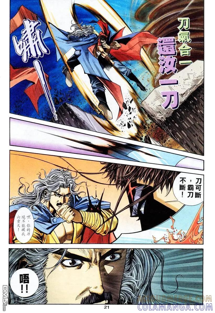 《霸刀》第134卷 第21页