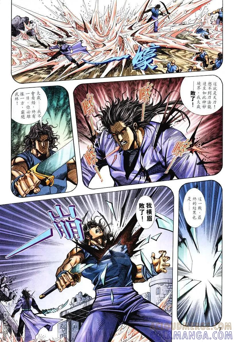 《霸刀》第134卷 第7页