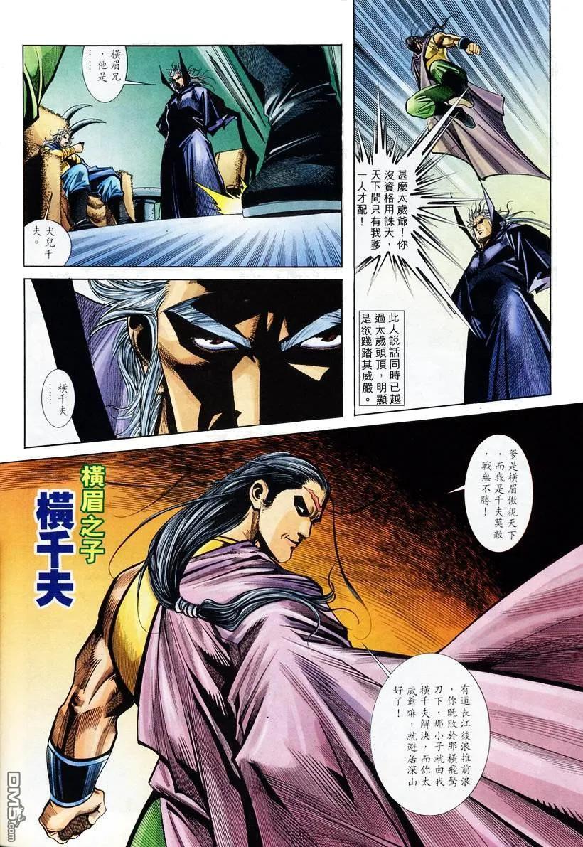 《霸刀》第134卷 第28页