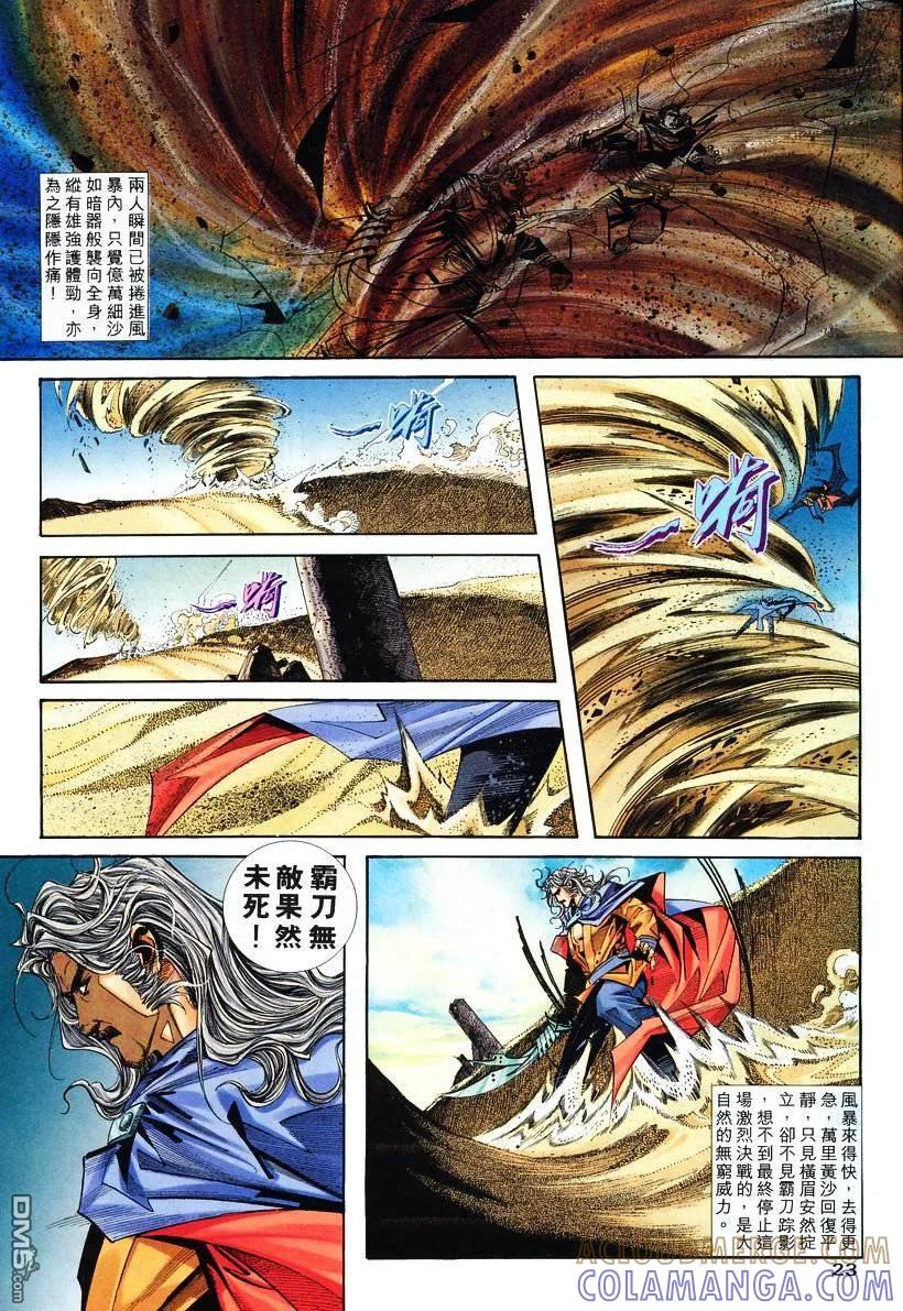 《霸刀》第134卷 第23页