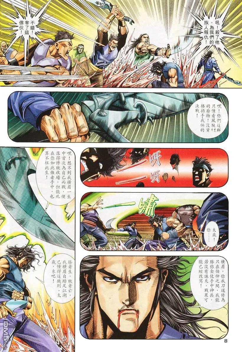 《霸刀》第134卷 第8页