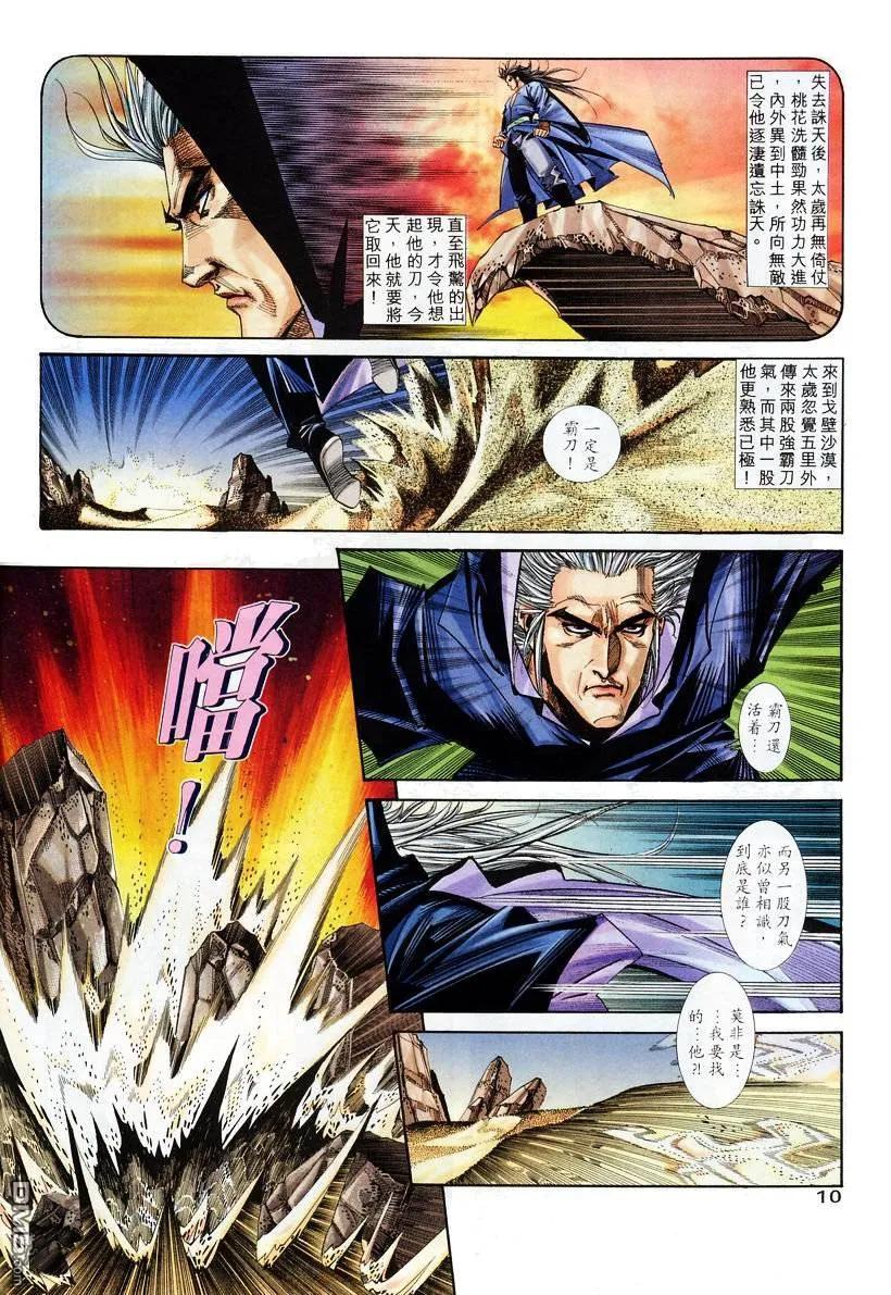 《霸刀》第134卷 第10页