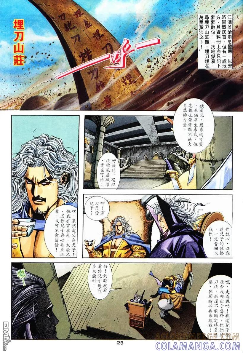 《霸刀》第134卷 第25页