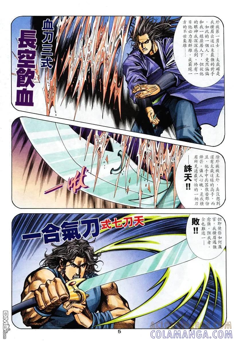 《霸刀》第134卷 第5页