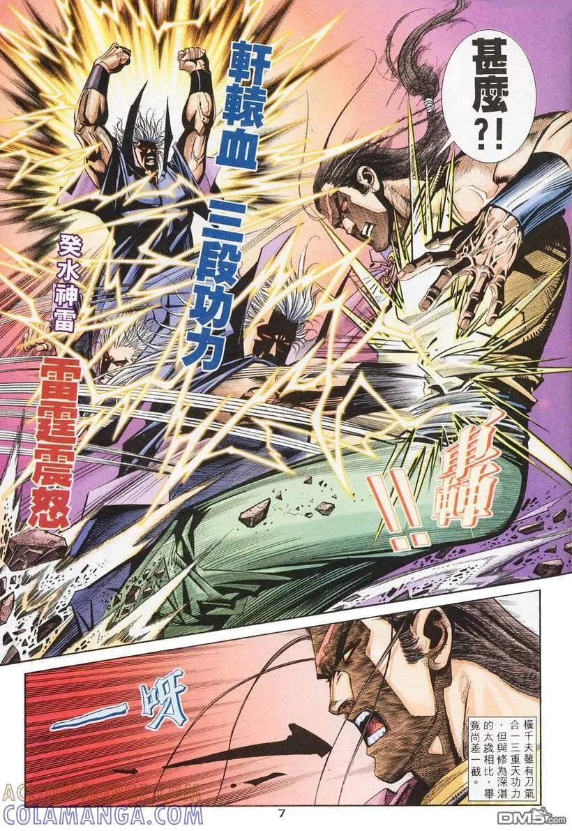 《霸刀》第135卷 第7页