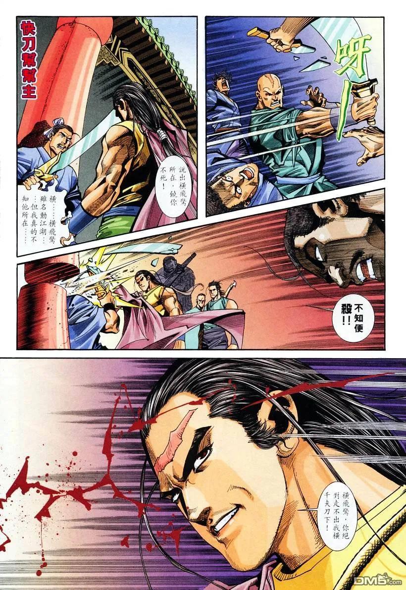 《霸刀》第135卷 第18页