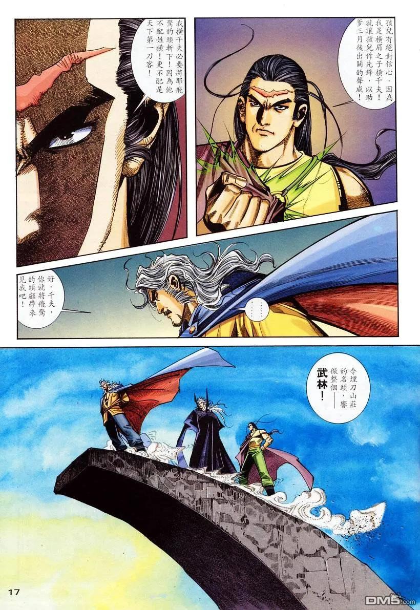 《霸刀》第135卷 第16页