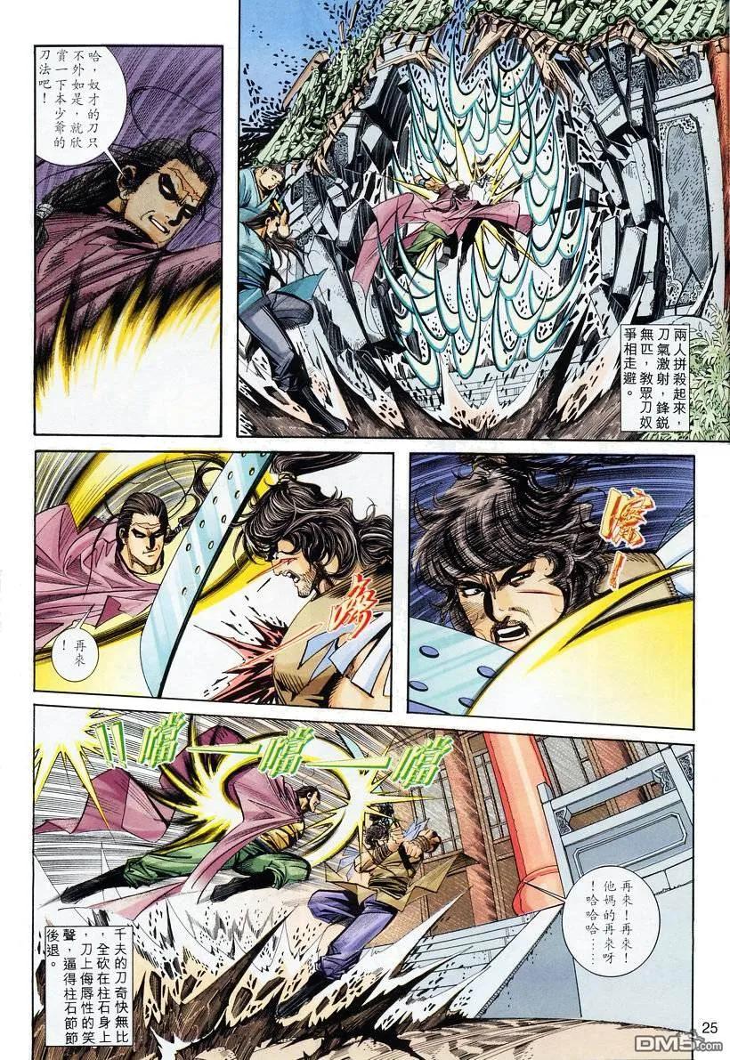 《霸刀》第135卷 第24页