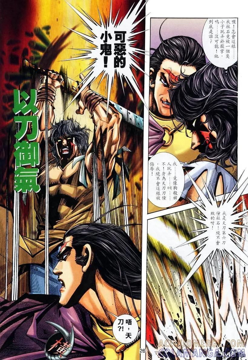 《霸刀》第135卷 第25页