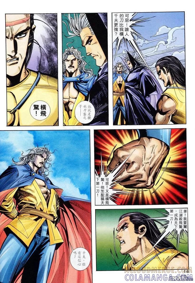 《霸刀》第135卷 第15页