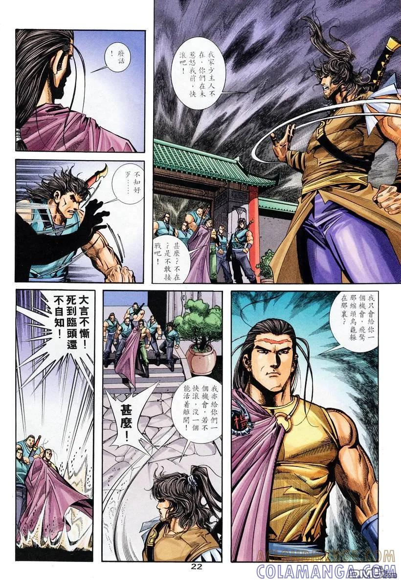 《霸刀》第135卷 第21页