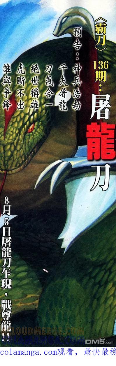 《霸刀》第135卷 第31页