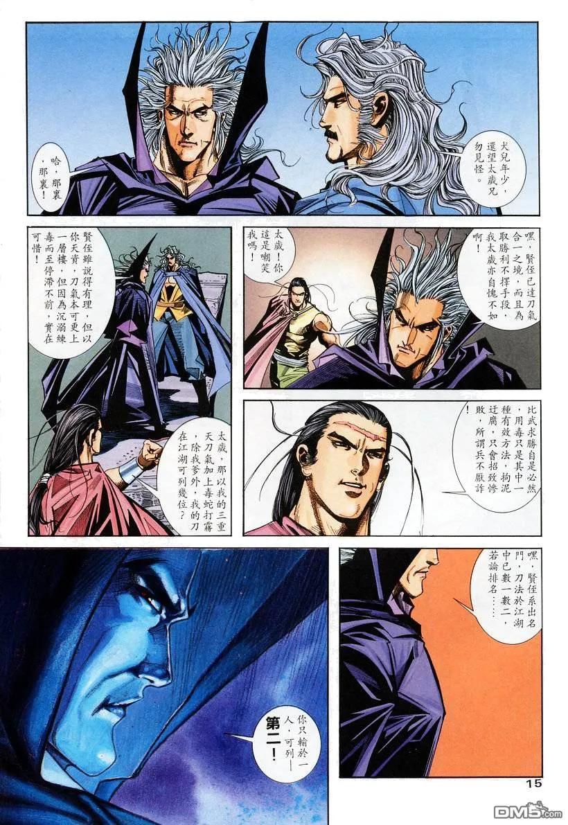 《霸刀》第135卷 第14页