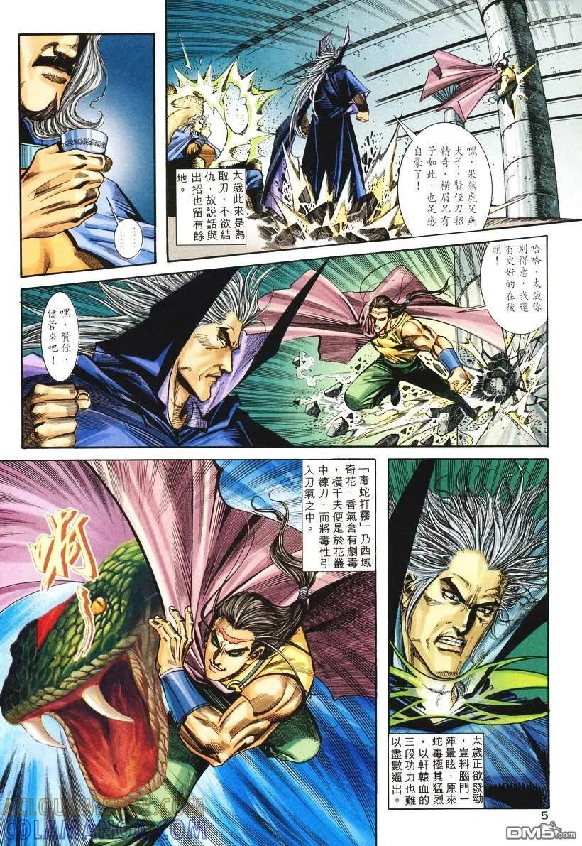 《霸刀》第135卷 第5页