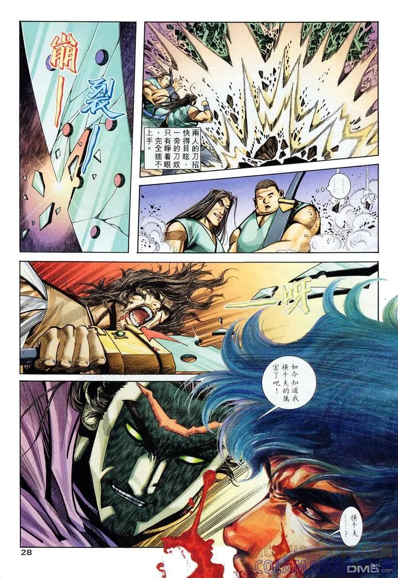 《霸刀》第135卷 第27页