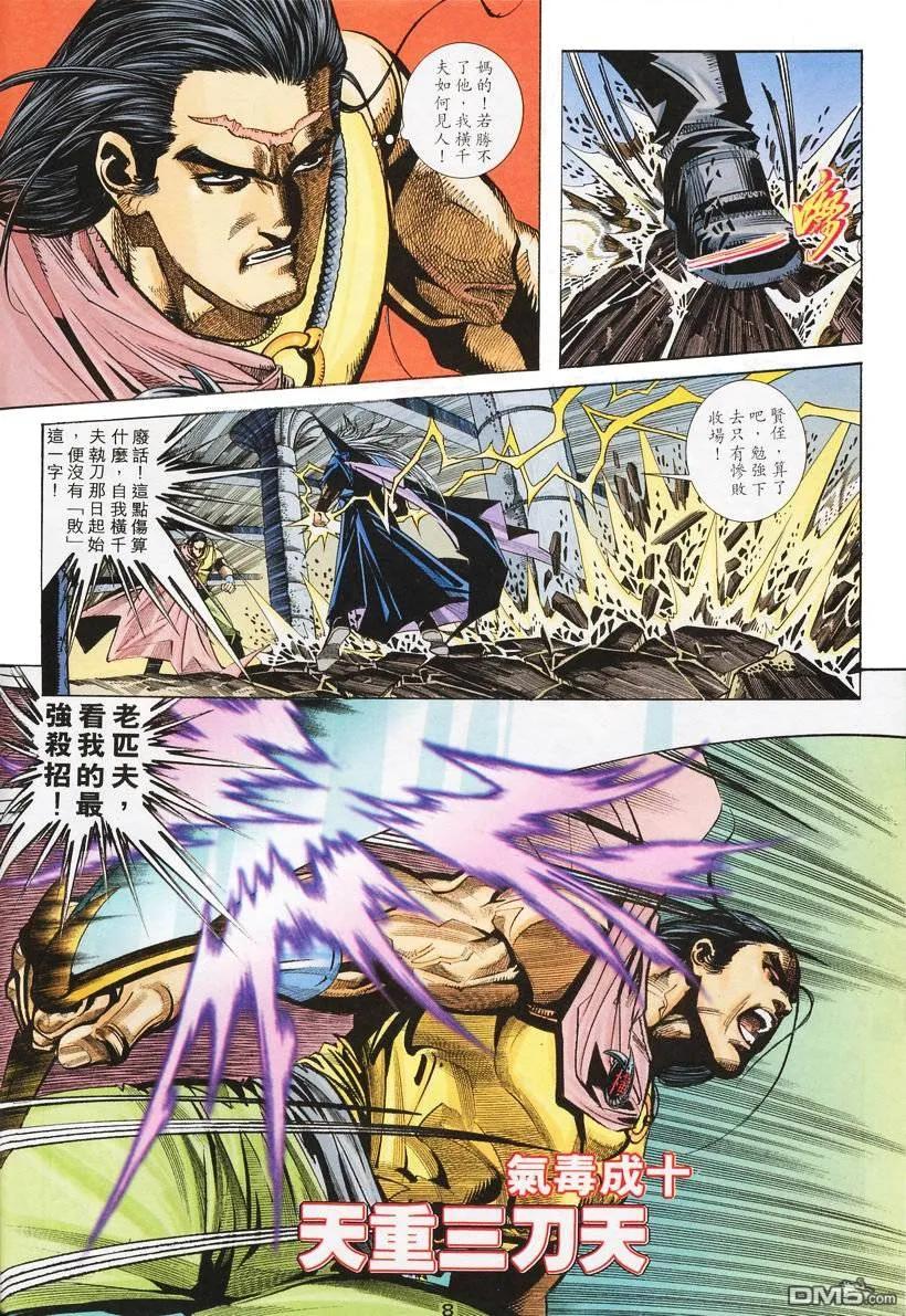 《霸刀》第135卷 第8页
