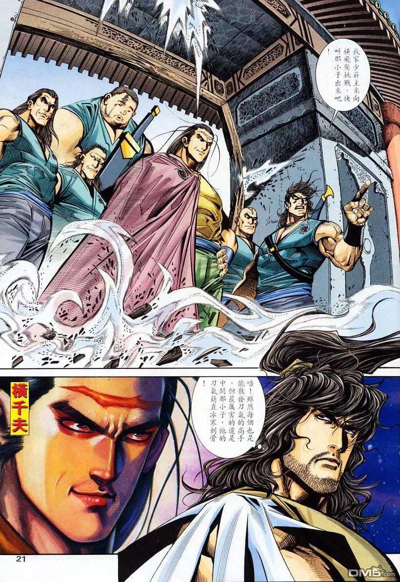 《霸刀》第135卷 第20页