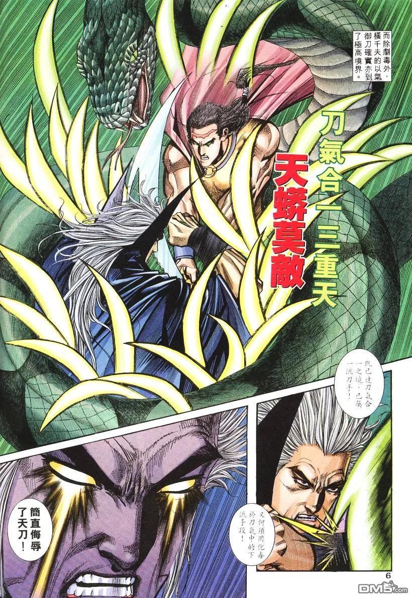 《霸刀》第135卷 第6页
