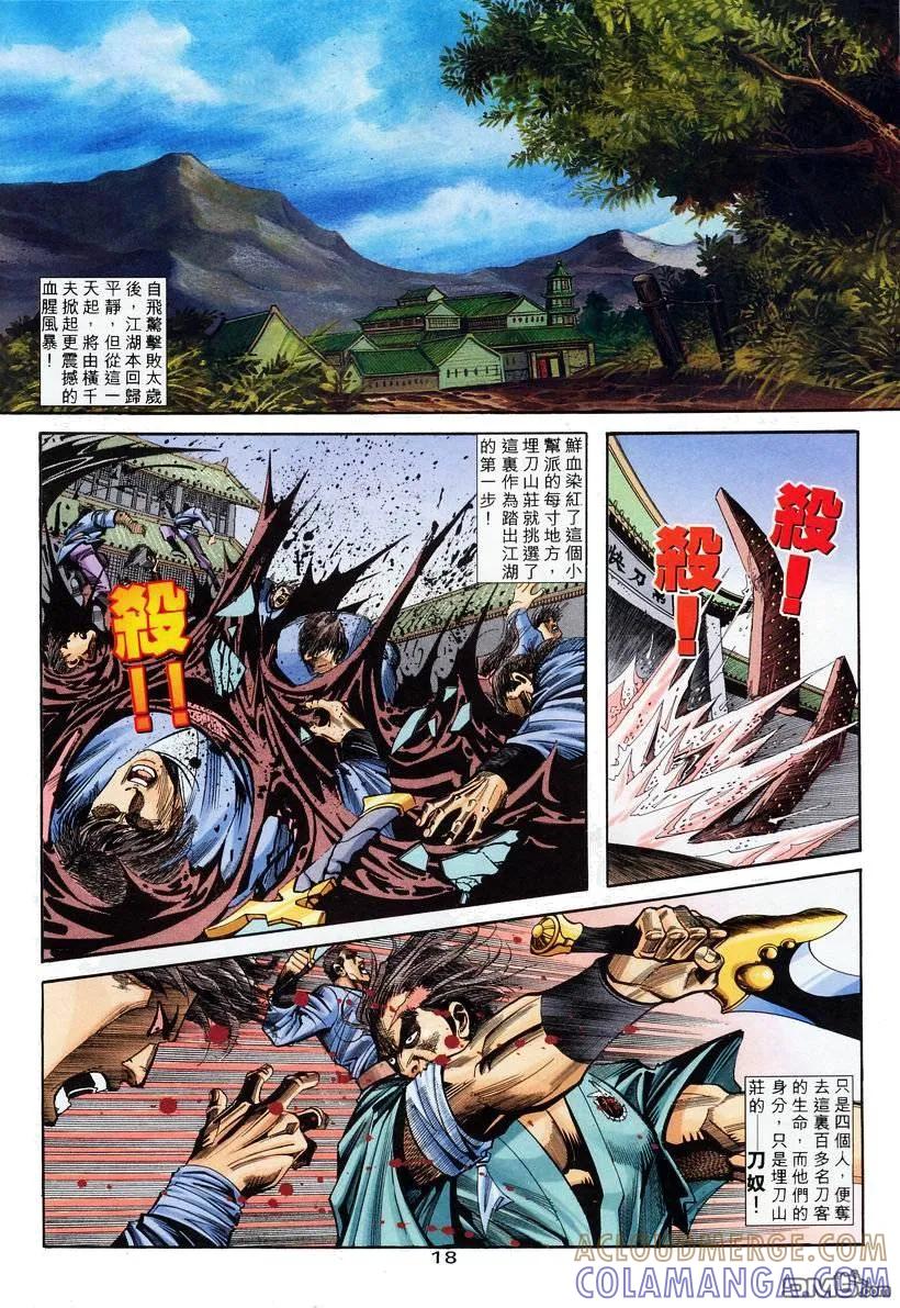 《霸刀》第135卷 第17页
