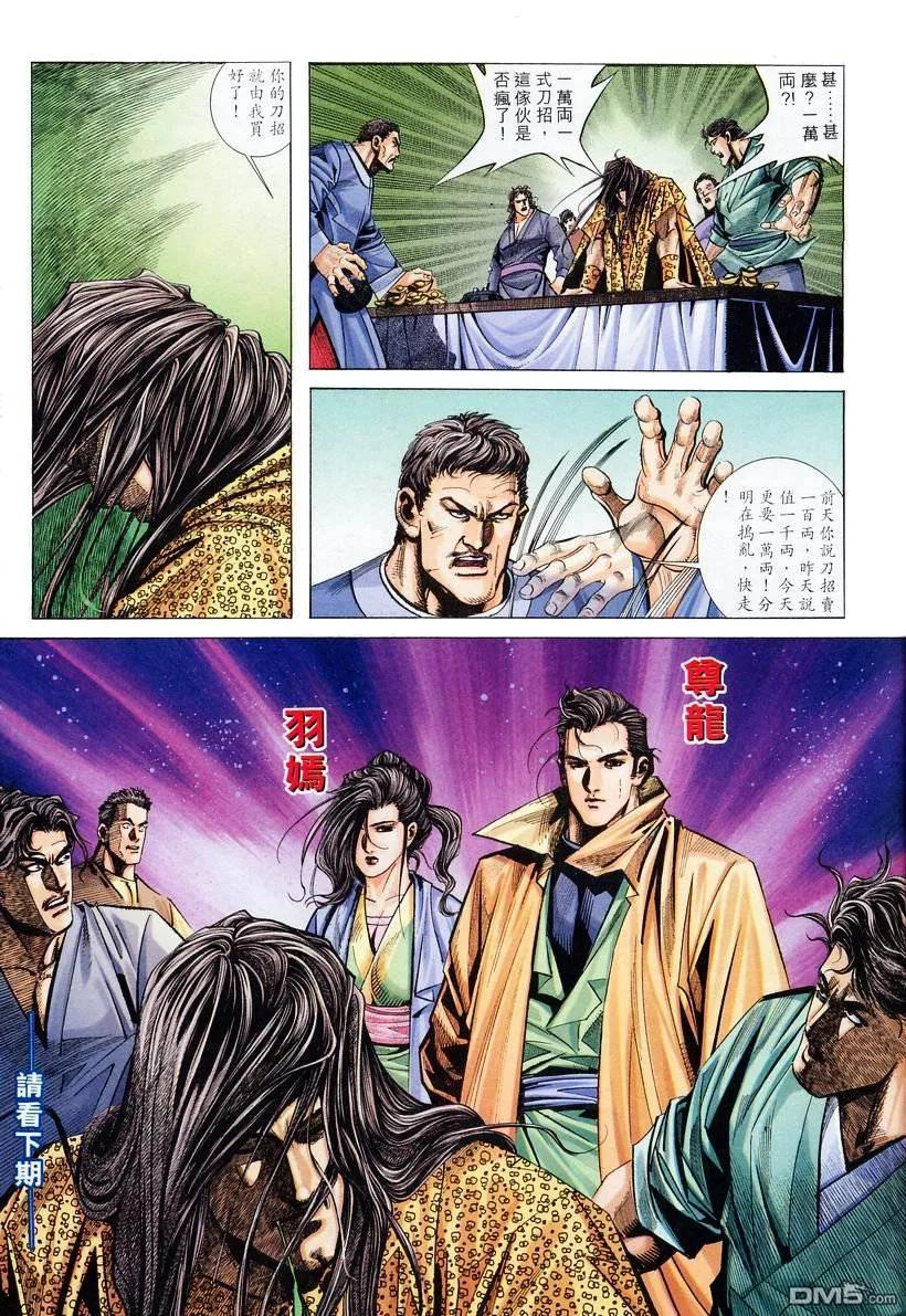 《霸刀》第135卷 第30页