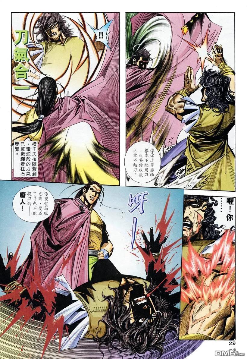 《霸刀》第135卷 第28页