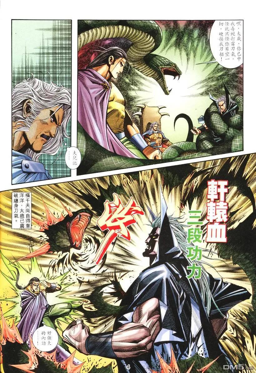 《霸刀》第135卷 第4页