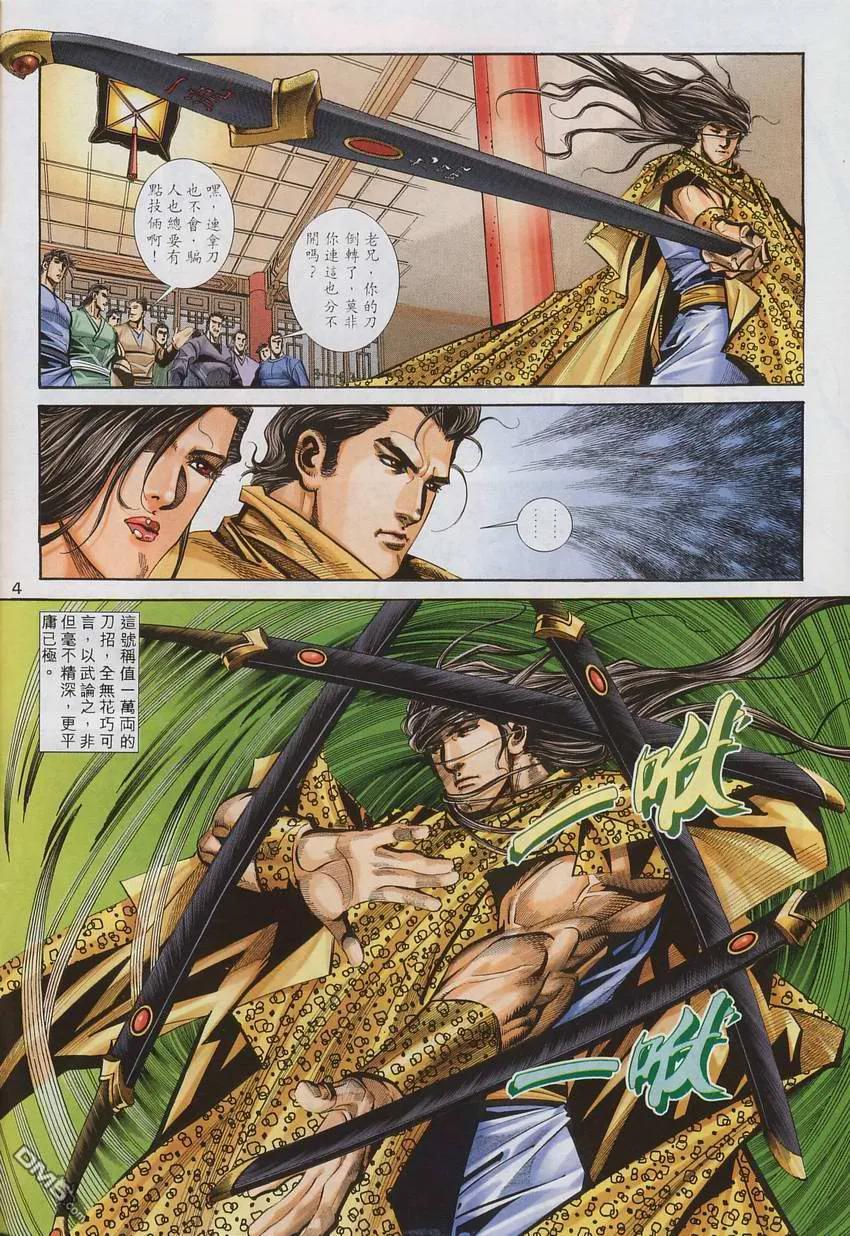 《霸刀》第136卷 第4页