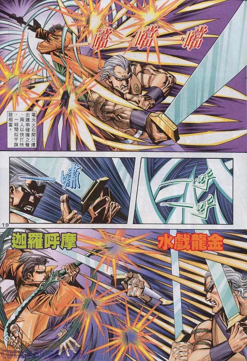 《霸刀》第136卷 第19页