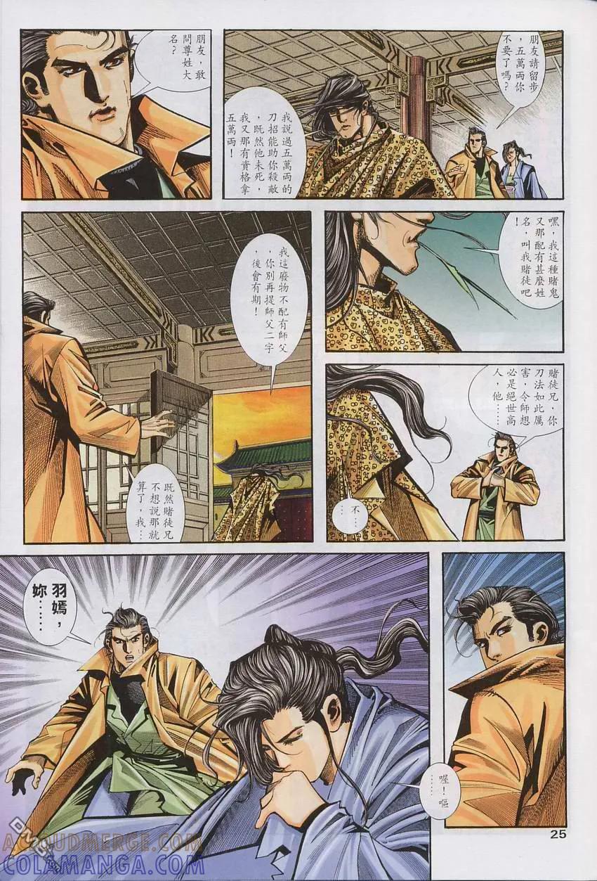 《霸刀》第136卷 第25页