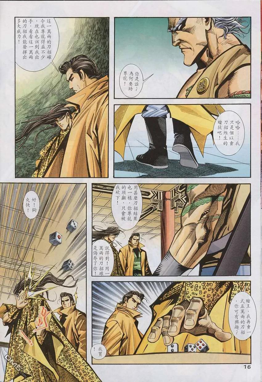 《霸刀》第136卷 第16页