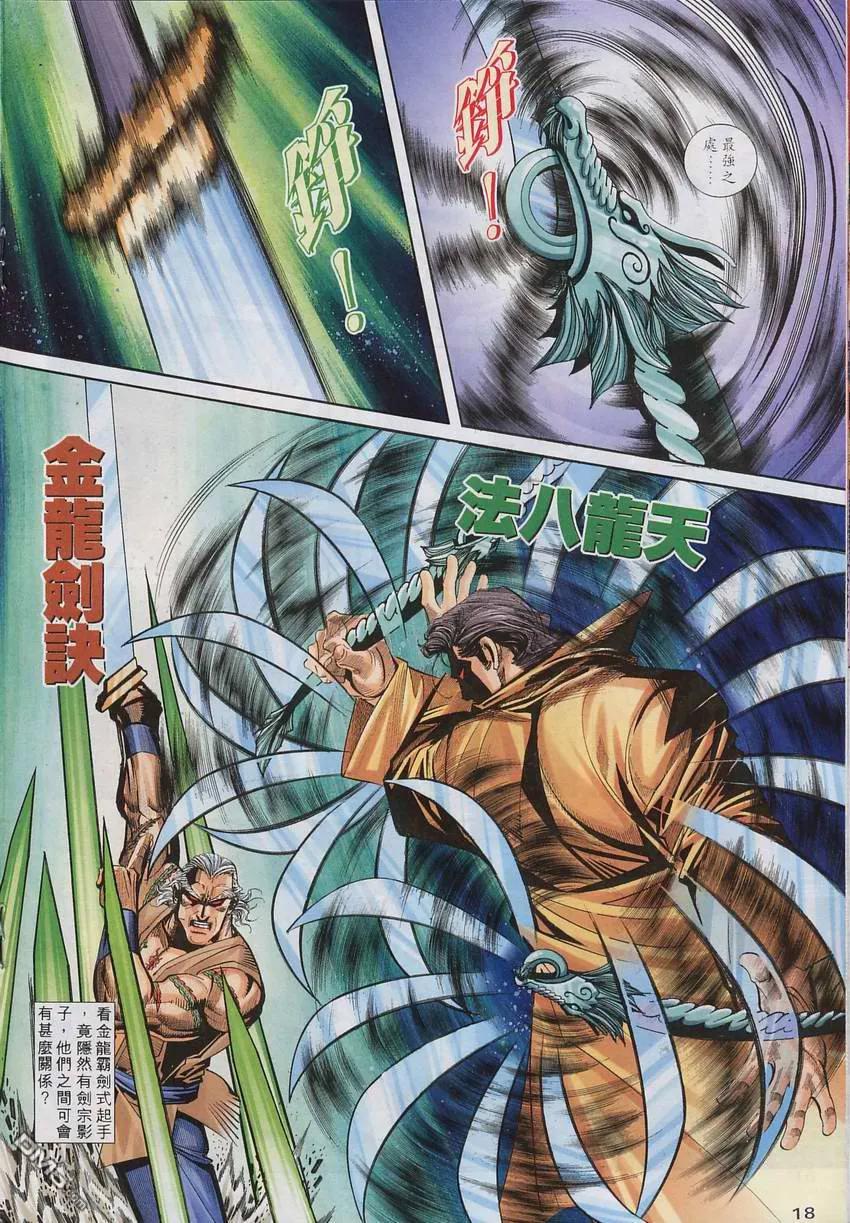 《霸刀》第136卷 第18页