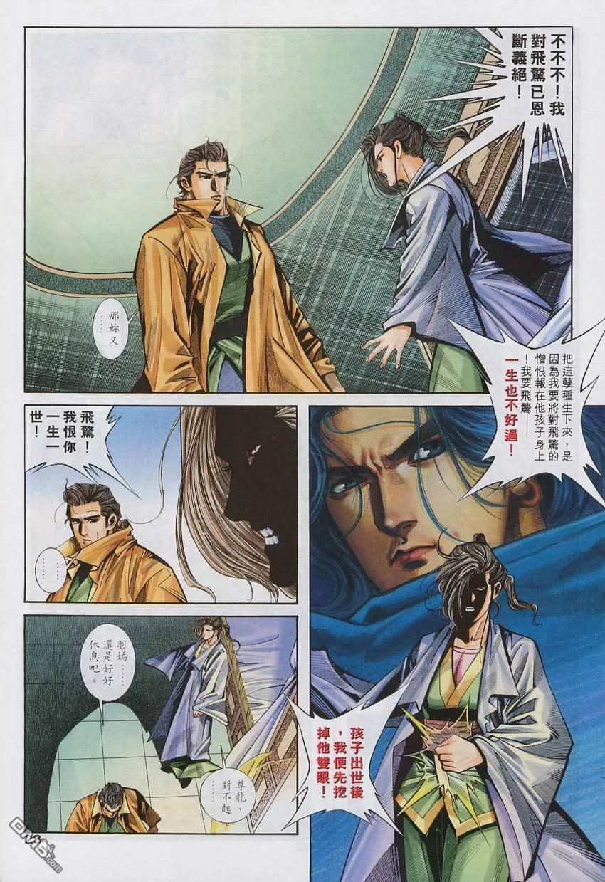 《霸刀》第136卷 第28页